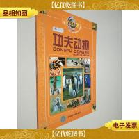 走近科学:功夫动物