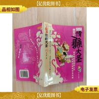 嘻游记 : 情癫大圣