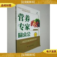 营养专家圆桌会