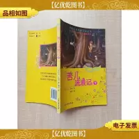 苦儿流浪记 下[扉页有笔迹]