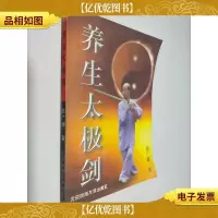 养生太极剑