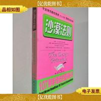沙漠法则:107则非传统的营销秘诀