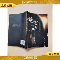*行动 1949北平纪事[书脊受损]