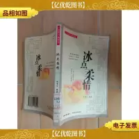 冰点柔情. 一[馆藏]