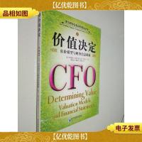 价值决定:估价模型与财务信息披露