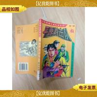 平原游击队[馆藏].