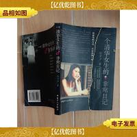 一个清华女生的 非常日记.