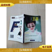 另类王菲[后扉页轻微受损][封底内页轻微受潮,不影响阅读]