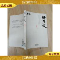 斩刀 钝 第二话