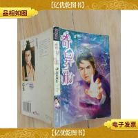 奇异之旅. 2 异世魅影.