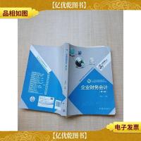 企业财务* 第二版[扉页有笔迹][内有笔迹][正书口有污迹