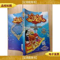 功夫派. 2 谜之琥珀争夺战