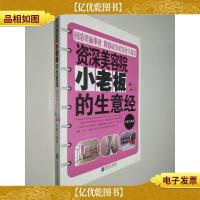 *美容院小老板的生意经