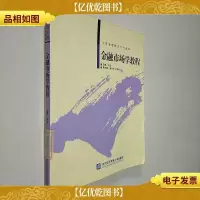 工商管理精品系列教材:金融市场学教程