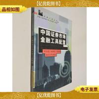 中国证券市场金融工具配置