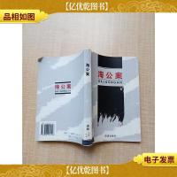 海公案 济南出版社[馆藏]