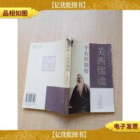 关西儒魂——于右任别传 [馆藏]