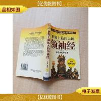 世界上最伟大的*经 [馆藏]