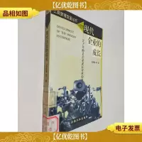 现代企业的成长:关于并购是企业成长母体的报告