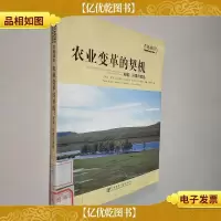 农业变革的契机:发展环境与食品