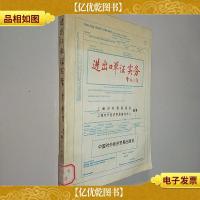 进出口单证实务