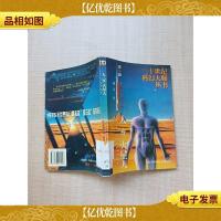 人变火星人[馆藏]