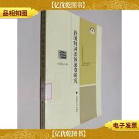 我国判词语体流变研究