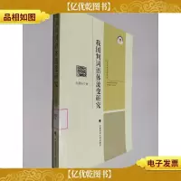 我国判词语体流变研究