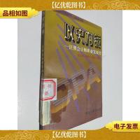 以史为镜:注册*师职业发展史