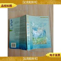 重返草原[书脊受损]