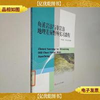 舟溪岩溶与非岩溶地理差异野外实习教程