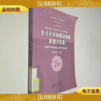 多元化纠纷解决机制原理与实务(第2辑)厦门大学法学院诉讼法学
