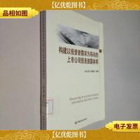 构建以投资者需求为导向的上市公司信息披露体系