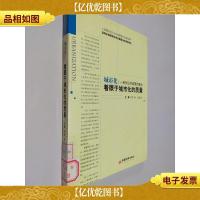 城市化:一系列公共政策的集合(着眼于城市化的质量)
