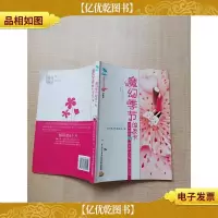 魔幻季节的发卡