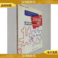 企业沟通的威力