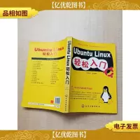 Ubuntu Linux轻松入门[内有泛黄]