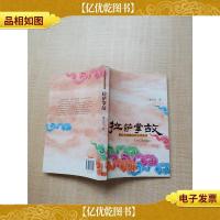 拉萨掌故[扉页有印章]