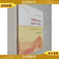 有理想有能力有担当有操守:新时期检察英模风采录