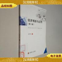经济博弈与应用(第2版)