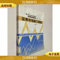 证券市场部门规章 21世纪证券系列教材