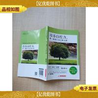 培养自控力,种一棵属于自己的大树[书脊受损]