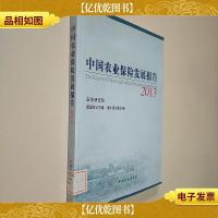 中国农业保险发展报告(2013)
