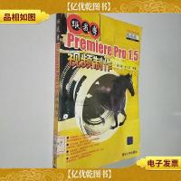 跟我学Premiere Pro 1.5视频制作 带盘