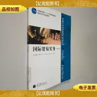 普通高等教育“十一五”*规划教材·国际商务系列英语教材: