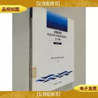 全国法院*涉外商事海事裁判文书集(2006年)