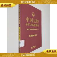 中国法院2012年度案例 借款担保纠纷