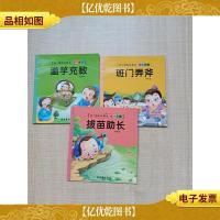 幼儿睡前故事书 成语故事 [滥竽充数+班门弄斧+拔苗助长 三本合