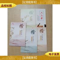 六品堂[30天速成视频字帖+临摹练字帖(纳兰性德+羊皮卷节选+名