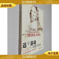 达·芬奇的数字迷宫